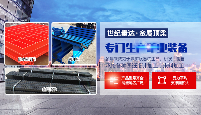 山东世纪秦达矿业设备有限公司